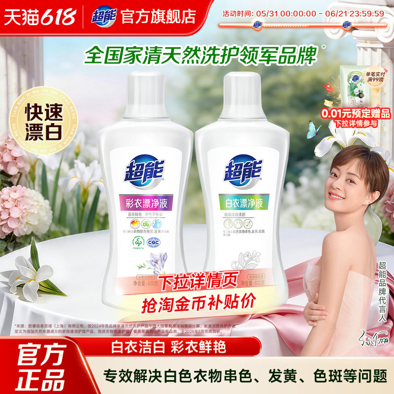 白色衣物漂白剂超能去黄洗白彩色