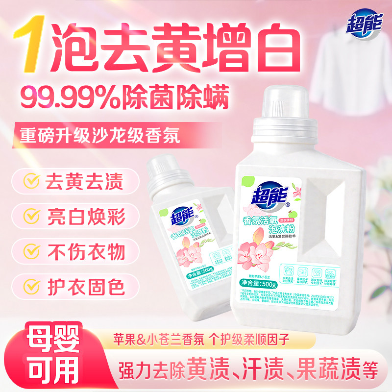 肖战同款超能泡洗粉爆炸盐校服净图片