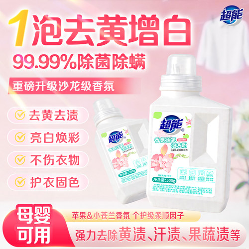 肖战同款超能泡洗粉爆炸盐校服净