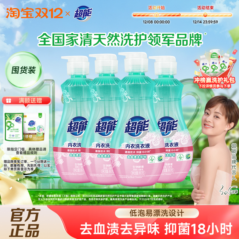 超能内衣洗衣液超能超大4瓶装