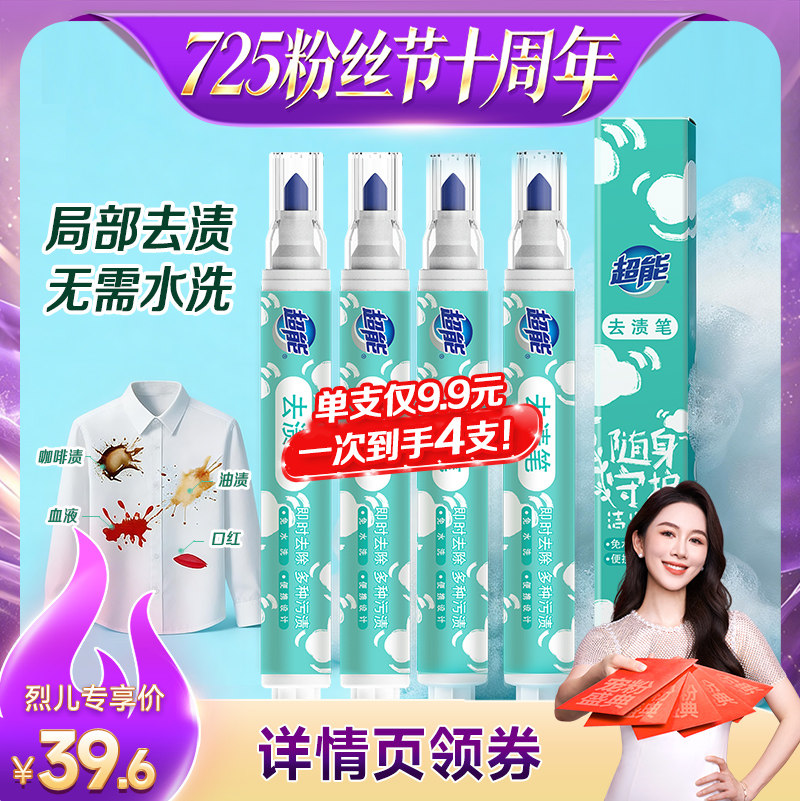 【烈儿宝贝】超能去渍笔9g*4支干洗剂清洗剂去污笔达播预售