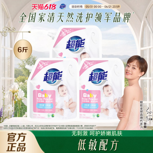 超能0刺激婴幼儿天然皂粉