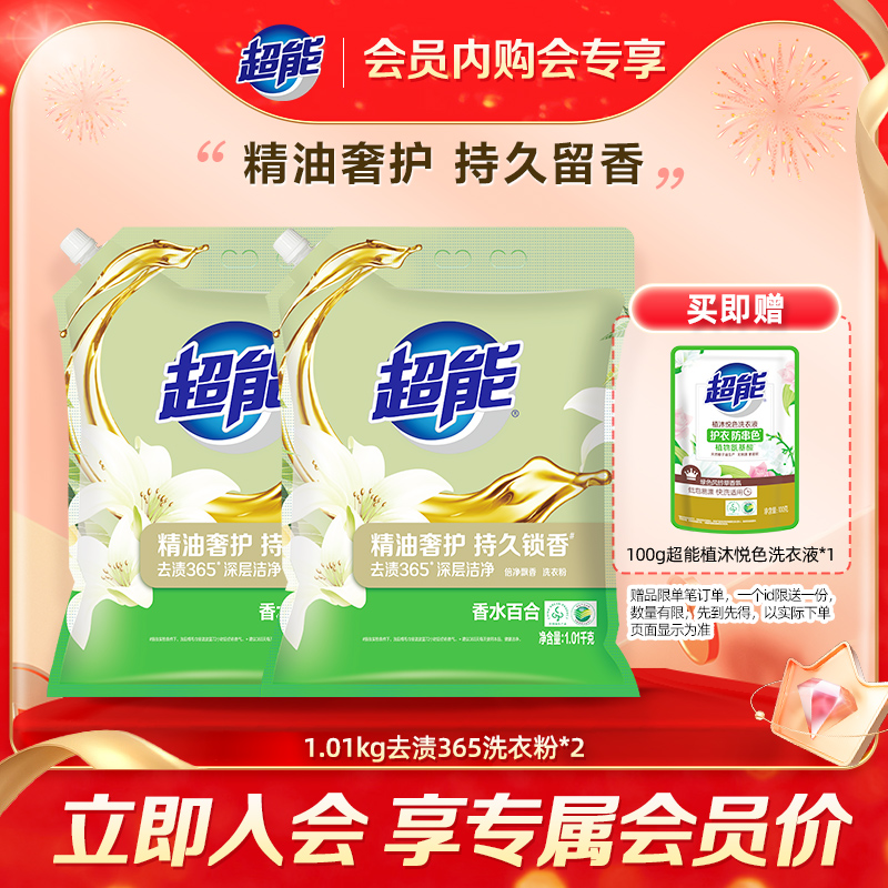 超能去渍365洗衣粉飘香(无磷)