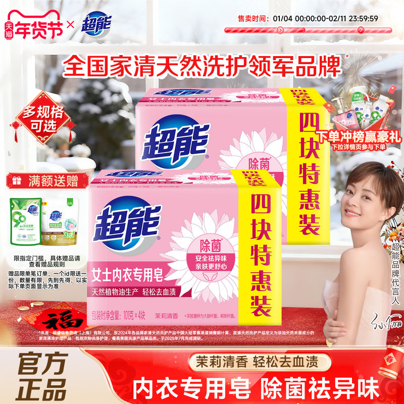 超能内衣皂女士内裤专用除菌101g洗衣洗内裤专用皂肥皂去血渍,洗护清洁剂/卫生巾/纸/香薰,内衣皂,淘宝优惠券,粉丝福利购,淘宝优惠卷