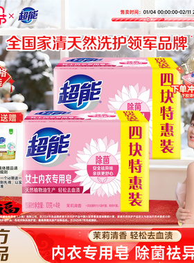 超能内衣皂女士内裤专用除菌101g洗衣洗内裤专用皂肥皂去血渍