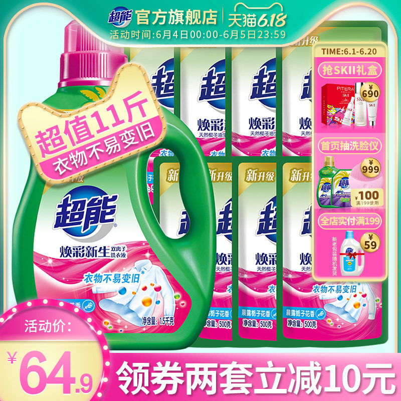 超能双离子洗衣液1瓶8袋家庭促销组合装香味持久正品包邮实惠11斤