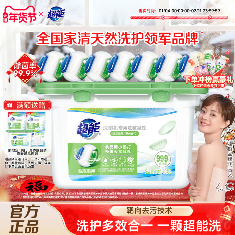 超能洗碗机专用洗涤剂清洗剂洗碗凝珠含洗碗粉洗碗盐漂洗剂