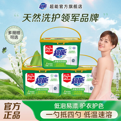 超能浓缩洗衣粉天然皂粉