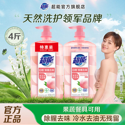 超能白桃洗洁精家用食品级多规格