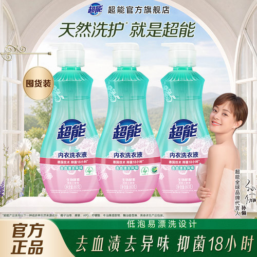 超能内衣清洗液女士抑菌正品