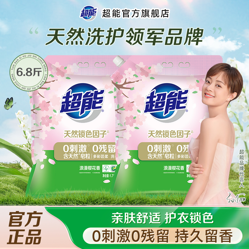 超能多彩芸柔洗衣粉1.7kg*2