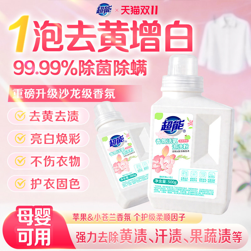 【肖战同款】超能爆炸盐去污渍强去黄增白泡洗粉校服净除螨彩漂