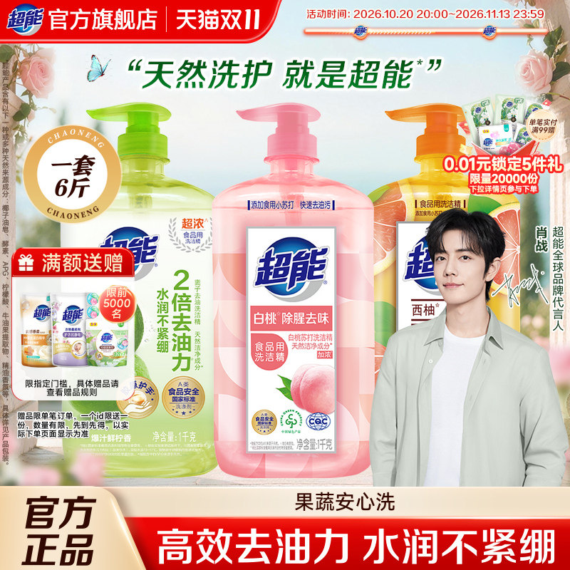 【肖战同款】超能西柚祛腥洗洁精3kg家庭家用实惠大桶清洗剂去油