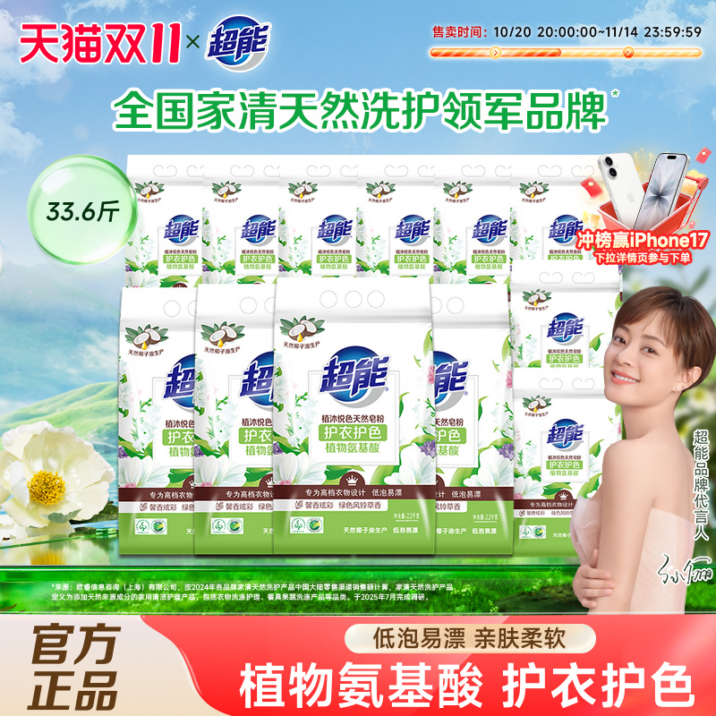 超能天然皂粉实惠家用护衣护色