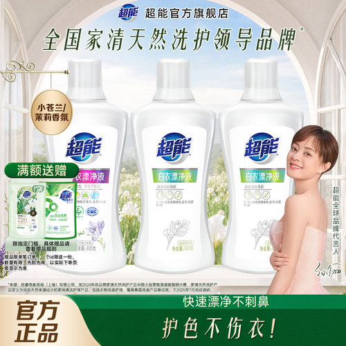 超能漂净液白漂彩漂漂白