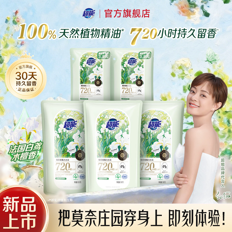 超能植愈香氛洗衣液30天持久留香家用洁净护色香水官方正品旗舰