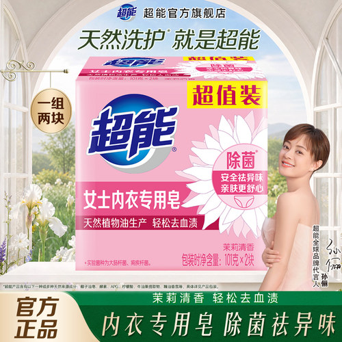 超能内衣专用洗衣皂1组