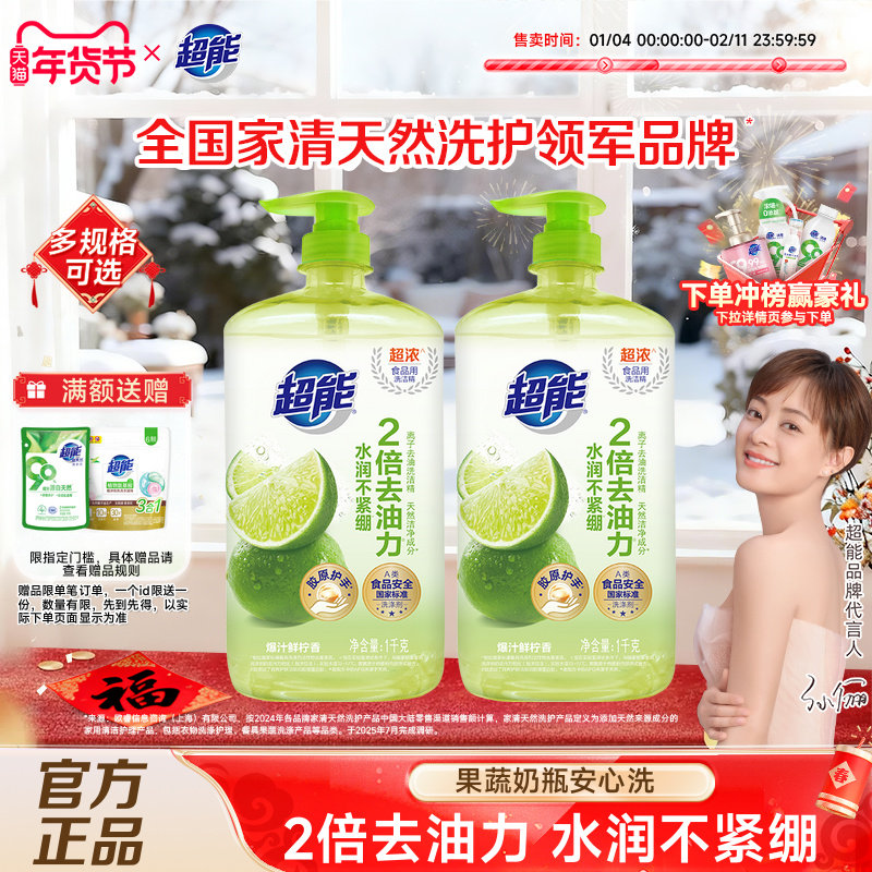 超能爆汁鲜柠洗洁精家用食品级果蔬清洗剂洗碗液小瓶官方正品旗舰,洗护清洁剂/卫生巾/纸/香薰,洗洁精,淘宝优惠券,粉丝福利购,淘宝优惠卷