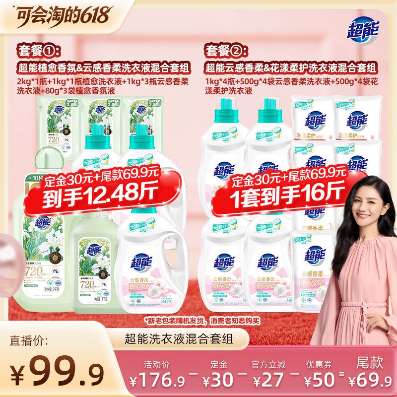 超能植愈香氛洗衣液持久留香30天