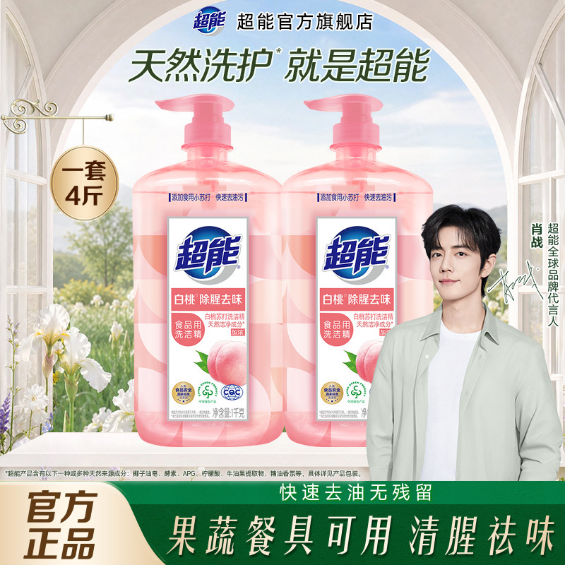 超能白桃洗洁精家用食品级多规格图片