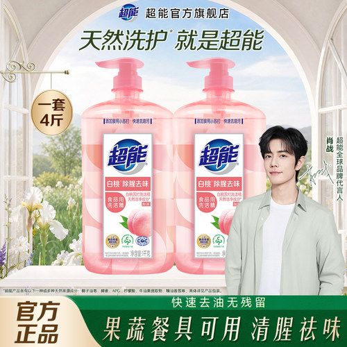 超能白桃洗洁精家用食品级多规格
