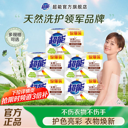 超能椰果洗衣肥皂多规格可选