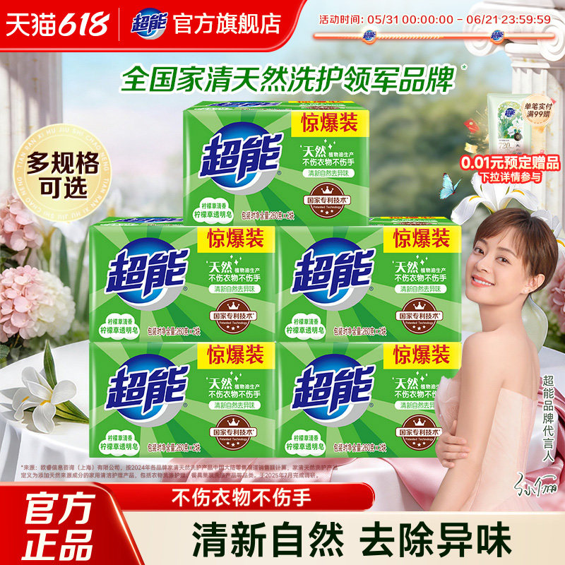 超能洗衣皂肥皂柠檬草香透明皂家用实惠装官方旗舰店正品超强去污