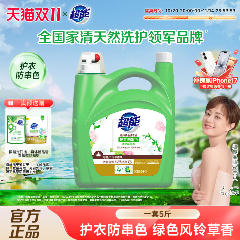超能植沐悦色洗衣液10斤