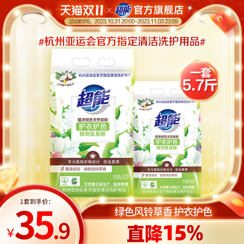 超能天然皂粉洗衣粉小包装实惠家用肥皂洗衣服官方正品旗舰店批发高性价比高么？