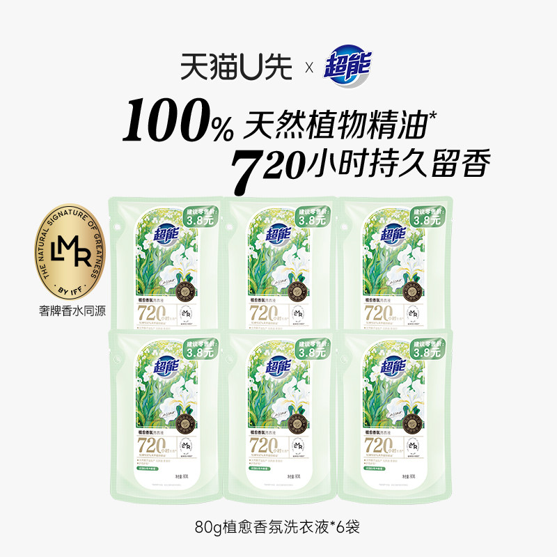 【天猫U先】超能植愈香氛洗衣液80g*6袋持久留香30天官方旗舰店