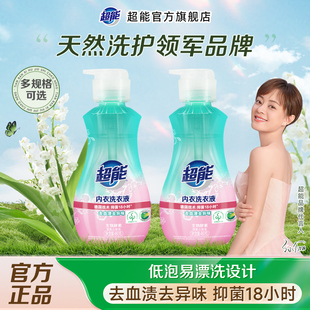 超能内衣洗衣液内衣内裤 2去异味 清洗液去血渍女士抑菌洗衣液480g