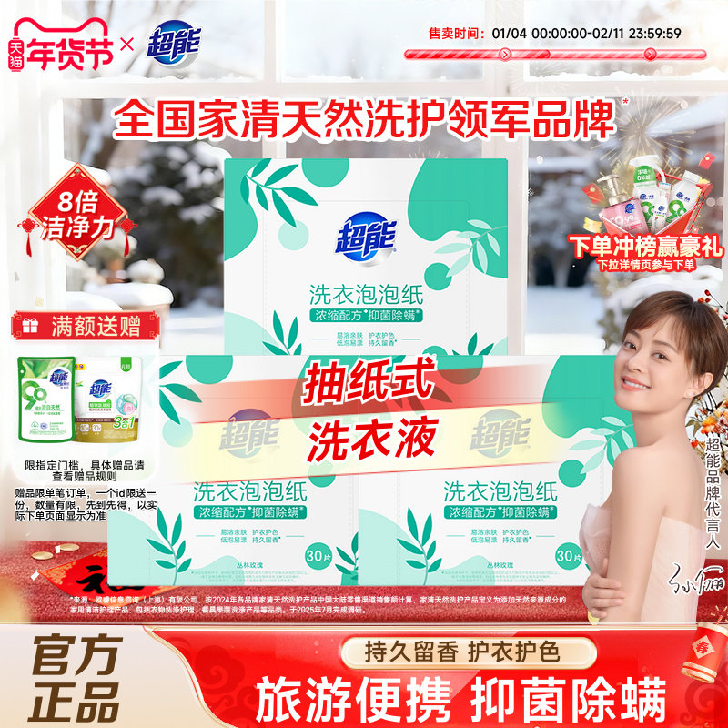 超能洗衣片旅行洗衣泡泡纸内衣用便携式浓缩色母片强力吸色去污,洗护清洁剂/卫生巾/纸/香薰,洗衣片,淘宝优惠券,粉丝福利购,淘宝优惠卷