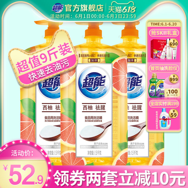 超能离子去油洗洁精西柚祛腥食品用1.5kg*3瓶家庭装家用大桶装