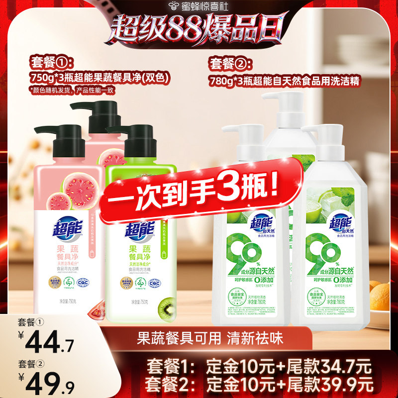 超能自天然洗洁精780g家用食品级