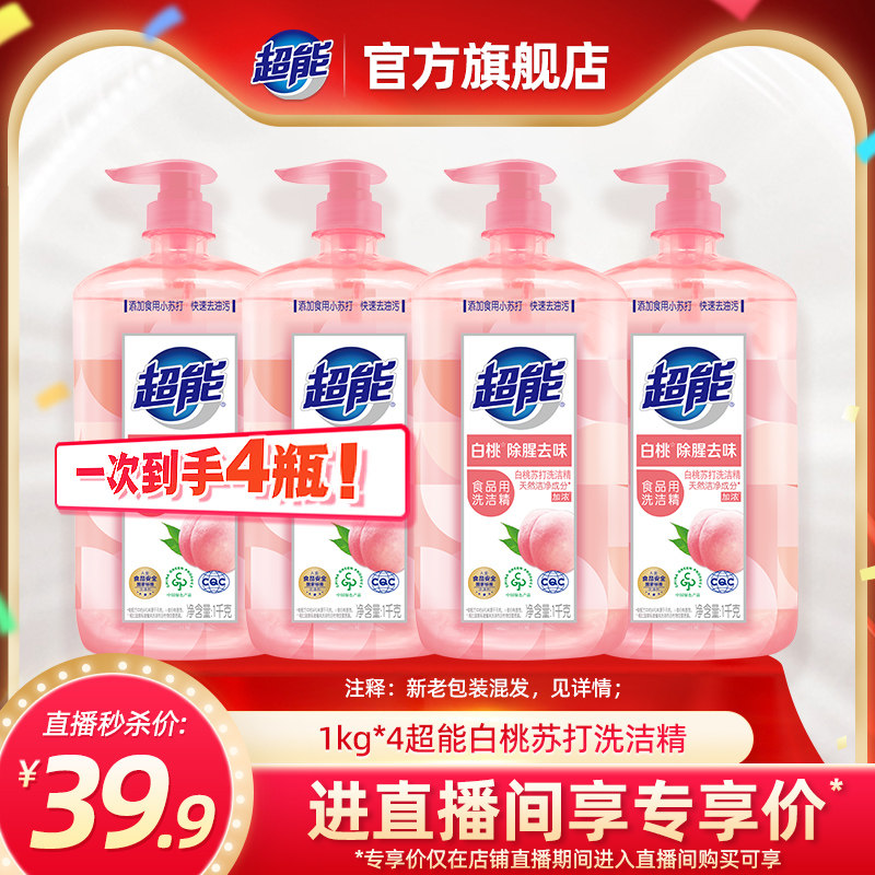 【店播闪降】超能白桃清腥祛味洗洁精大瓶1kg*4大桶家庭装包邮,洗护清洁剂/卫生巾/纸/香薰,洗洁精,淘宝优惠券,粉丝福利购,淘宝优惠卷