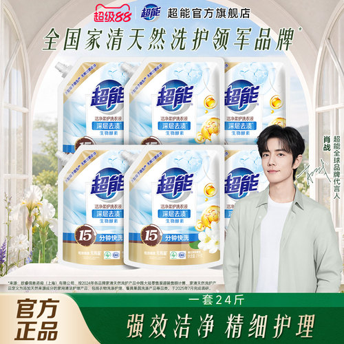 超能洁净柔护洗衣液套组