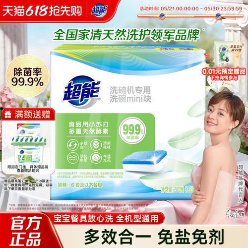 超能洗碗块35块装洗碗机专用