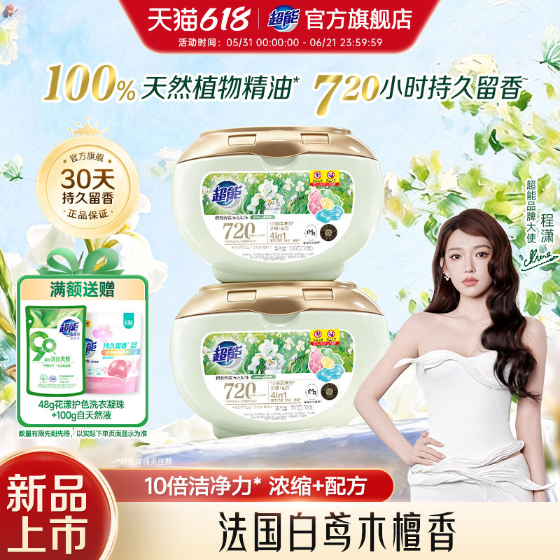 【程潇推荐】超能植愈香氛洗衣凝珠留香四合一奢牌香水同源香柔顺