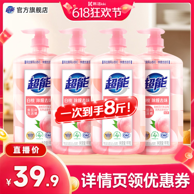 超能白桃洗洁精果蔬餐具可用