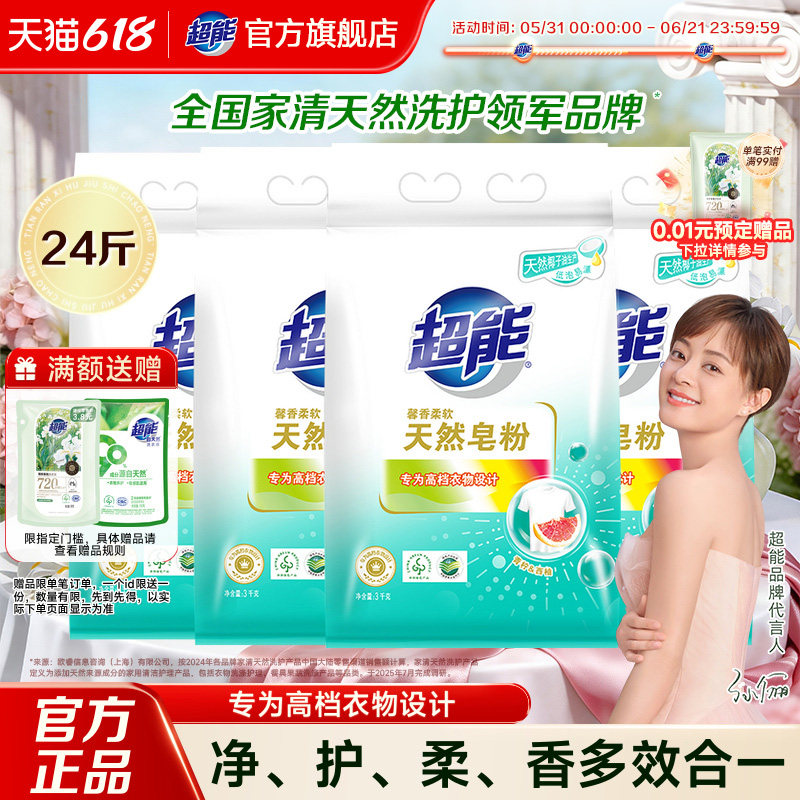超能天然皂粉洗衣粉24斤