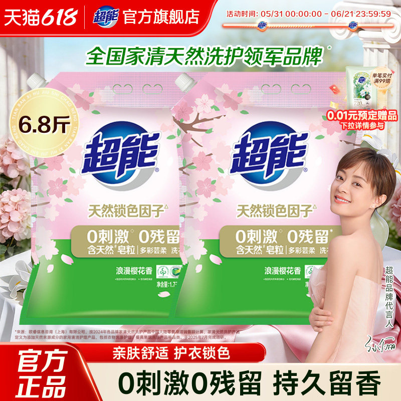 超能洗衣粉1.7kg*2袋 多彩芸柔天然皂粒0刺激0残留旗舰店正品包邮