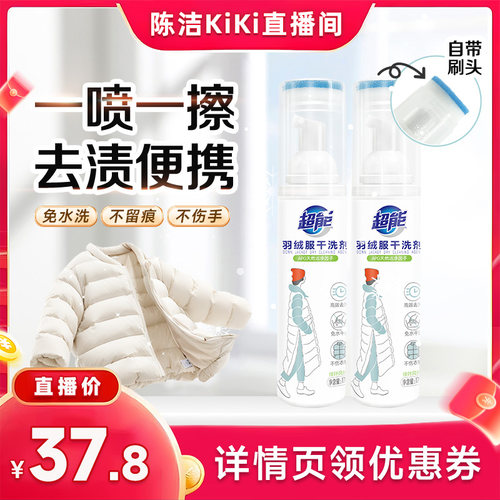 【k姐推荐】超能羽绒服清洗剂干洗剂免水洗达播