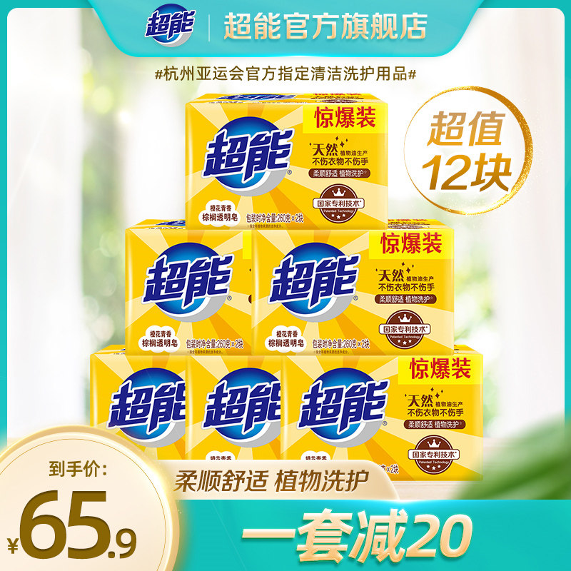 超能棕榈透明皂洗衣皂橙花青香肥皂260g*2块*6共12块家庭实惠装