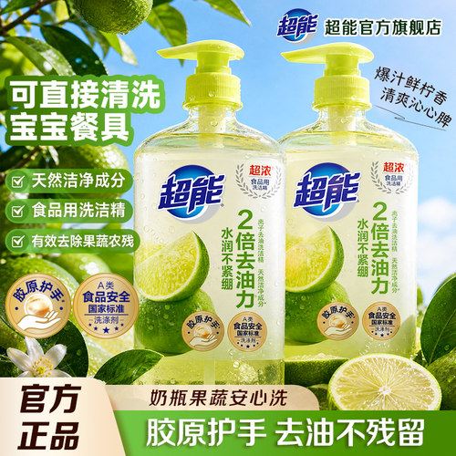 超能爆汁鲜柠洗洁精多种规格可选