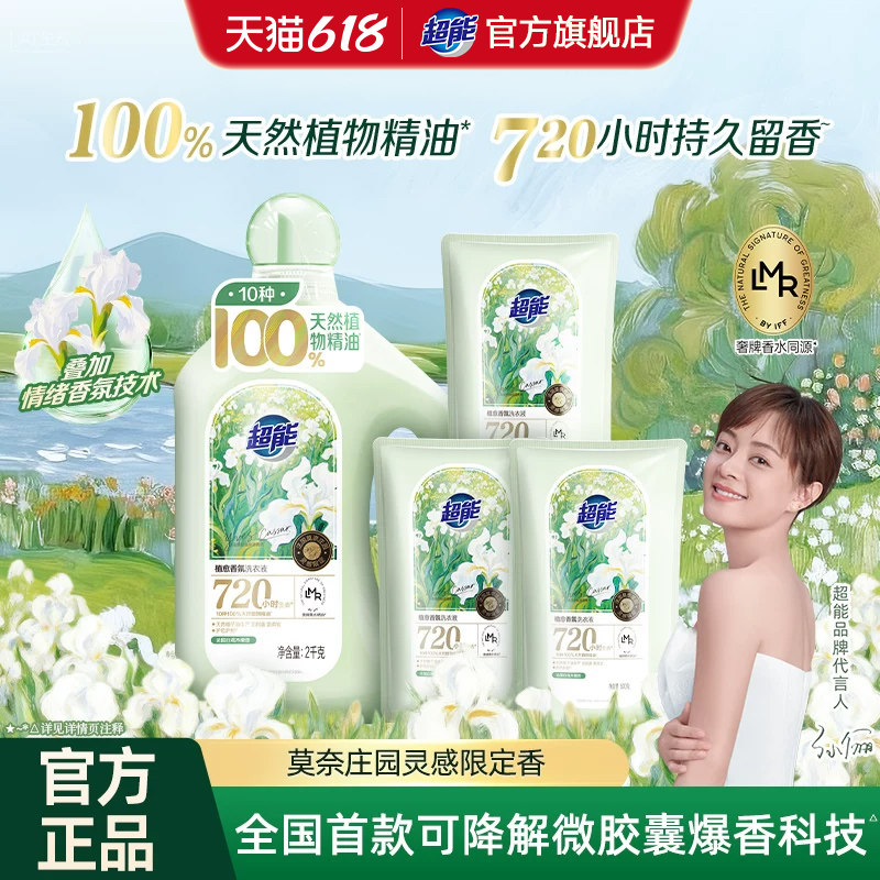 超能植愈香氛洗衣液7斤持久留香30天香水家用官方旗舰店正品皂液