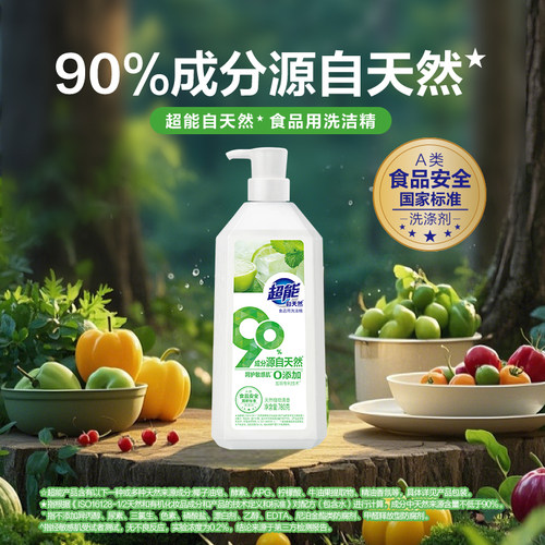 超能自天然洗洁精780g家用食品级