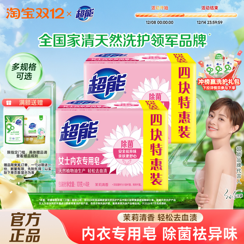 超能除菌女士专用内衣皂4块