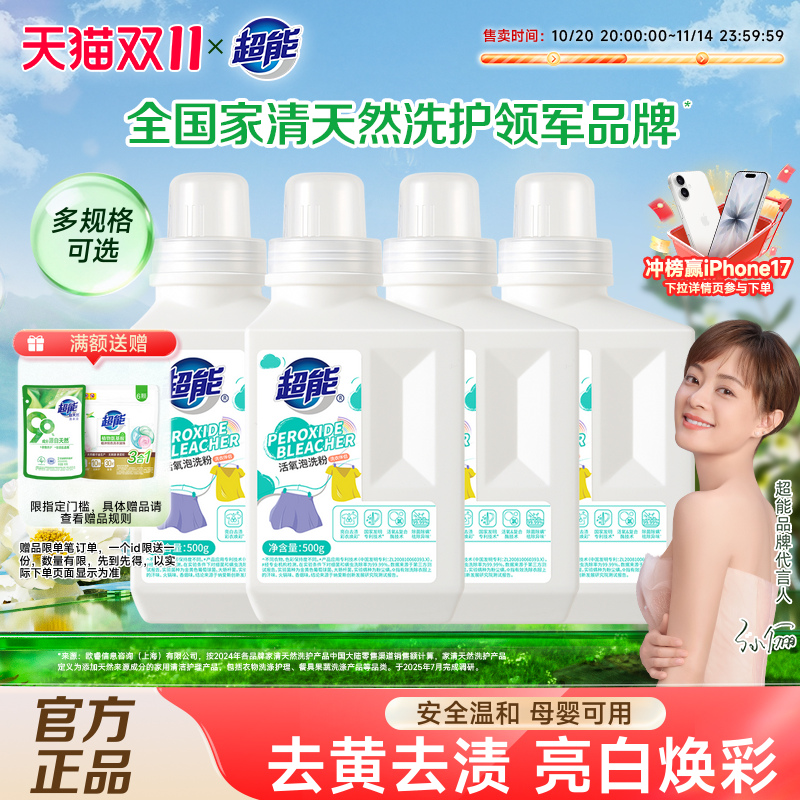 超能活氧泡洗粉泡泡粉500g/瓶