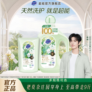 【肖战同款】超能植愈香氛洗衣液持久留香30天香水家用官方旗舰店