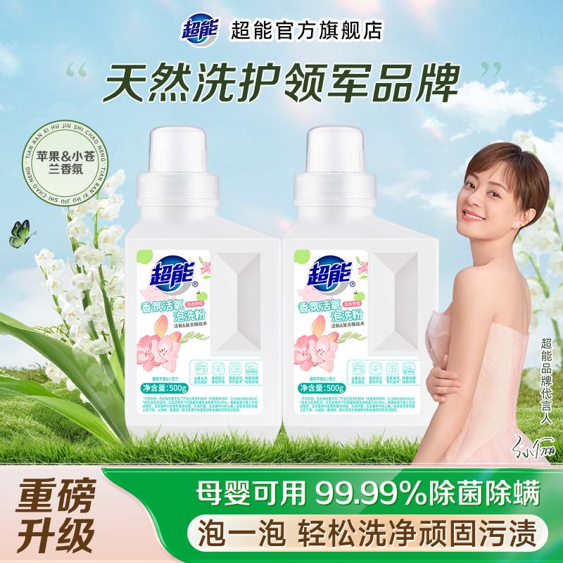 超能爆炸盐香氛泡洗粉除菌除螨亮白去黄去污渍500g瓶装多规格可选